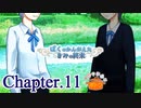 ぼくのかんがえたきみの終末 フルボイス Chapter.11－きみが望んだ時－【具だくさんのポトフ】