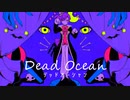【てとてめver.】デッドオーシャン/可不（Prod.）【てとてめ作Movie】