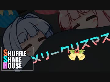 シャッフルシェアハウス＃383【VOICEROID劇場】