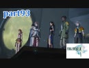 【FF13☆part93】FF中級者がFINAL FANTASYシリーズ1から楽しく実況プレイ♪