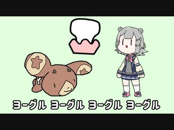 ヨーグル小春六花