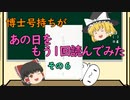 【ゆっくり解説】博士号持ちが「あの日」をもう1回読んでみた （その６：共同研究での論文投稿）
