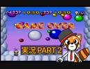 【実況】史上最大のテーマパーク「ボンバーマンランド」で遊ぼう！PART2