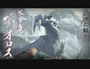 [初見]うp主の厄払いの旅[MHRise編ゆっくり実況]part19