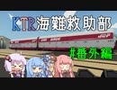 【Stormworks】KTR海難救助部2 番外編