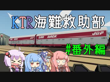【Stormworks】KTR海難救助部2 番外編