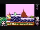 【サンドラの大冒険】ごり押しゲーマー東北ずん子のレトロゲーム攻略部 Part5【VOICEROID実況】