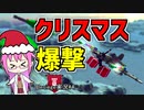 【Besiege】サンタさん戦闘機でクリスマスプレゼント爆撃！！【ゆっくり実況】#4