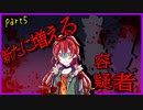 【囚われの館】犬がデスゲームに挑む＃５【実況】