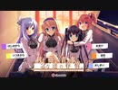 残念な俺達の青春事情。体験版を実況プレイ＃２５（終）