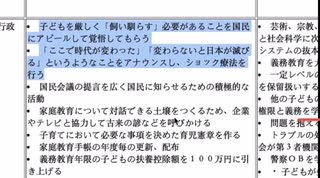 「子どもを厳しく飼い馴らす」と首相官邸ホームページにハッキリ明記してある証拠