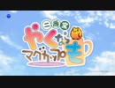 【やくならマグカップも　二番窯】ＣＭ集