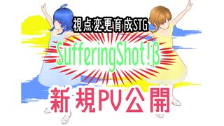 【オリジナルSTG】SufferingShot!β版PV【ゲームPV】