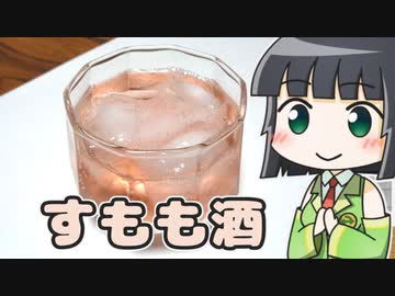 【飲み物祭2021】セイカのすもも酒