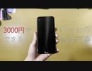 素人がiPhoneの画面交換してみた