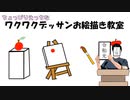 【BANされるぐらい上手くなれ！？】AVパッケージお絵描きデッサン教室