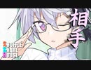 シャッフルシェアハウス＃384【VOICEROID劇場】