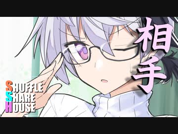 シャッフルシェアハウス＃384【VOICEROID劇場】