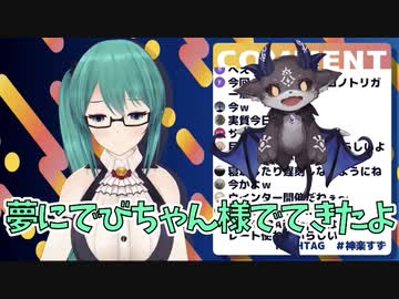 でび様の夢を見てた神楽すず