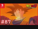 【DBZ #87】トランクスが最後の希望・・・未来編！孫悟空がいない世界【ドラゴンボールZカカロット】【スイッチ版】