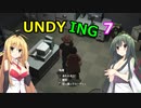 【UNDYING】たとえこの身が朽ちようと…　その７【ボイスロイド実況】