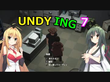 【UNDYING】たとえこの身が朽ちようと…　その７【ボイスロイド実況】