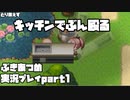 【生声実況】何でも武器になるRPG【ぶきあつめ 実況プレイ 前編】