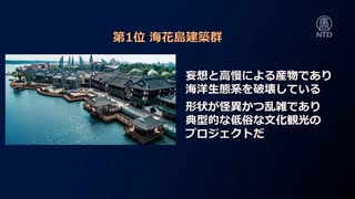 中国十大醜悪建築2021を発表・第一位は債務不履行の恒大集団