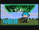 直下掘りマインクラフト2の10