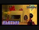 最高難度プラウドで完全クリア【KINGDOM HEARTS実況part103】