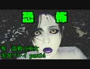 【生声実況】出た！ばぁ！…じゃないのよ【零 濡鴉の巫女 実況プレイ part14】