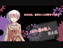 【メカクレ卓のCoC】メカクレ座の怪人　第五幕【実卓リプレイ】