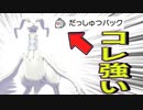 レシラムに「だっしゅつパック」持たせてみ、強いから！！【ポケモン剣盾】