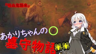 【Graveyard Keeper】あかりちゃんの墓守物語 part16