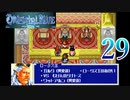 【GBA】オリエンタルブルー　青の天外 29【プレイ動画】【OrientalBlue】