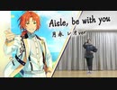 【あんスタ】Aisle, be with you 月永レオver. 【ヨシカ 踊ってみた】