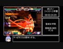 燃えろ！ジャスティス学園_ストーリーモードRTA　９：５３