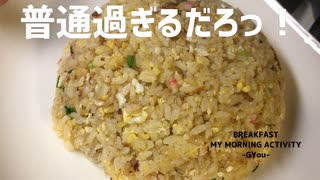 悩み過ぎて普通の「チャーハン」を作りました。ただしスタートは「目玉焼き」から