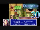 【GBA】オリエンタルブルー　青の天外 30【プレイ動画】【OrientalBlue】