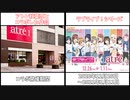 【2021】アトレ秋葉原とコラボした作品まとめ