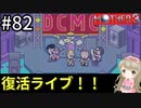 #82【女性実況】マザー３で癒される！復活ライブ！！【mother3】