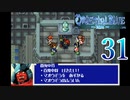 【GBA】オリエンタルブルー　青の天外 31【プレイ動画】【OrientalBlue】