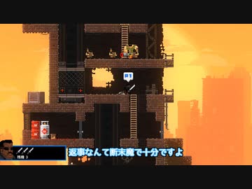 【Broforce】潮崎 かずきのドキドキ！？突撃取材！！17突撃！！！【日ノ出賢すやすや】