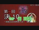 【遊戯王ADS】第二回ke闘王国【サワー視点】