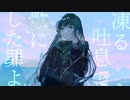 秘密色の空 / 音街ウナ(+可不)