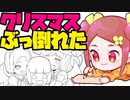 【初見&雑談歓迎‼】クリスマスどうだった？俺？ぶっ倒れたよ＆冬コミ表紙07(線画03)【漫画家Vtuberかなしみ生放送～第249回】