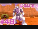 【役割論理】ポケモン剣盾で役割論理ですぞpart48 パルキアのバカヤロー編【ヤルキア】