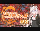 きずにゃあかりのご近所さんぽ＃12　厳島（宮島）【VOICEROID旅動画】