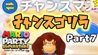 【実況】真のマリパ王を決める戦い！！part7【マリオパーティスーパースターズ】