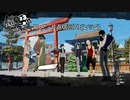 【実況プレイ動画】番外編79ペルソナ５S実況プレイ　34のおっさんがペルソナ５Sで最高の夏休みをすごす(≧▽≦)